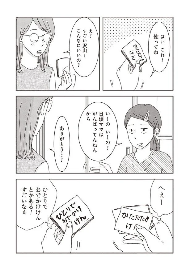 『ご成長ありがとうございます～三本家ダイアリー～』より