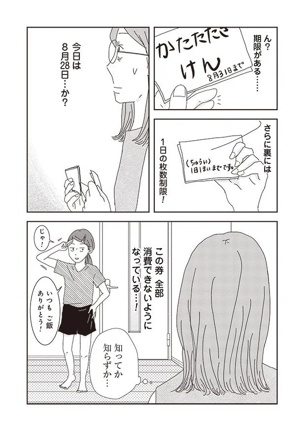 『ご成長ありがとうございます～三本家ダイアリー～』より