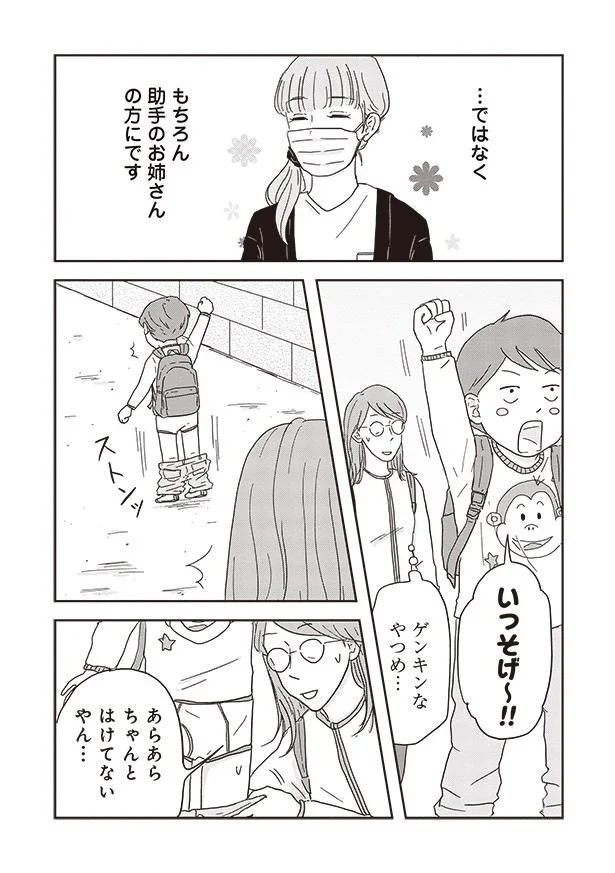 『ご成長ありがとうございます のびざかり編』より