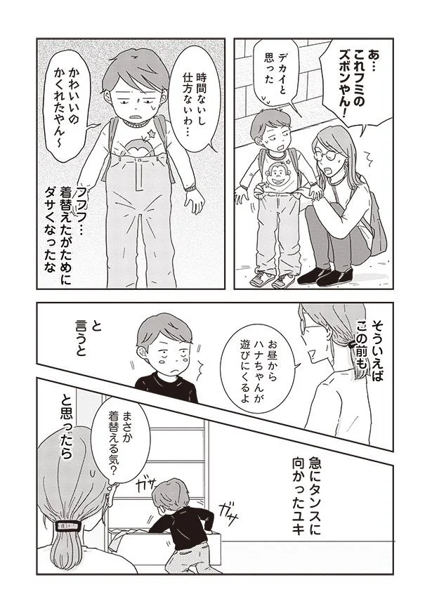 『ご成長ありがとうございます のびざかり編』より