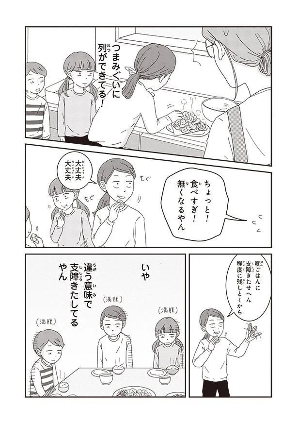 『ご成長ありがとうございます たべざかり編』より