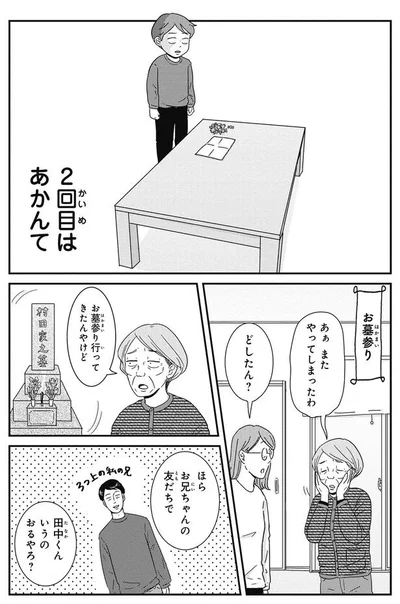 『ご成長ありがとうございます おとしごろ編』より