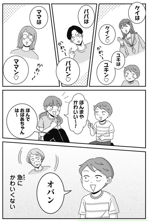 『ご成長ありがとうございます おさわがせ編』より