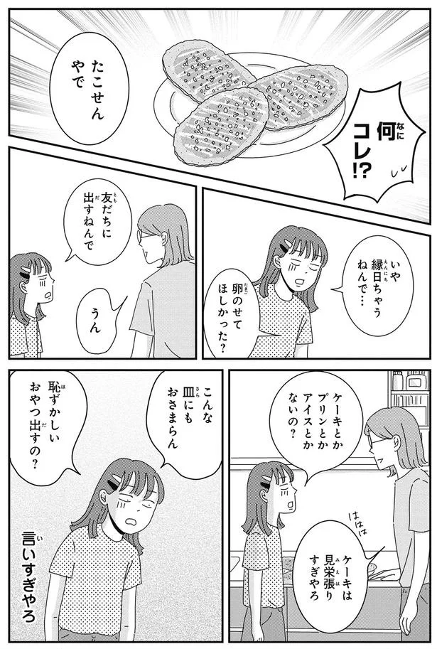 『ご成長ありがとうございます おさわがせ編』より