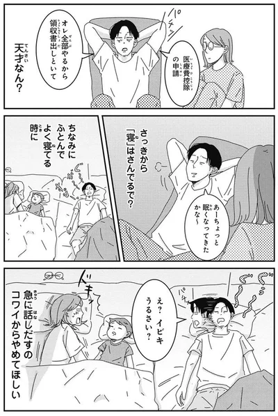 『ご成長ありがとうございます おさわがせ編』より