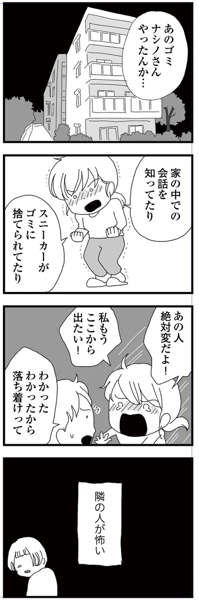あの人絶対変だよ！