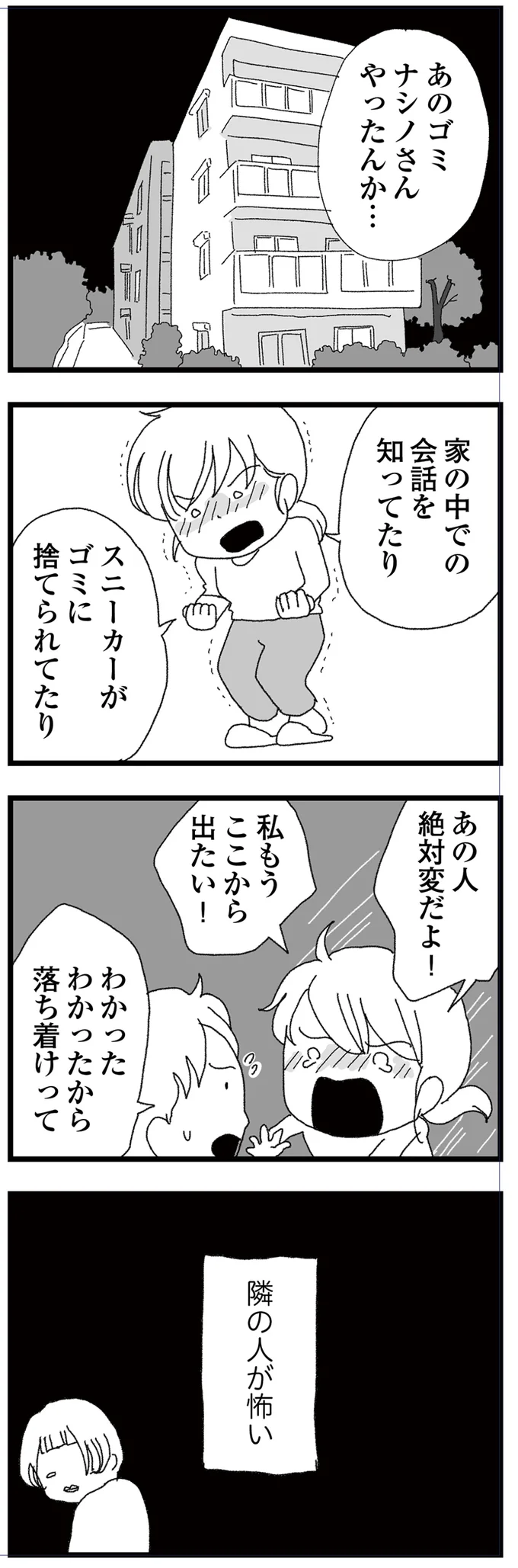 あの人絶対変だよ!