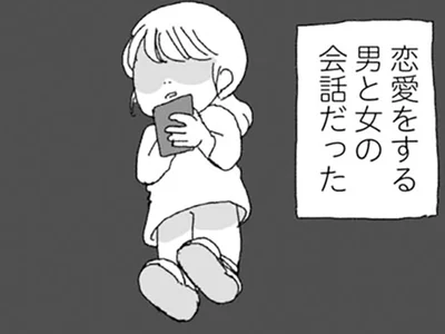 夫のスマホには…
