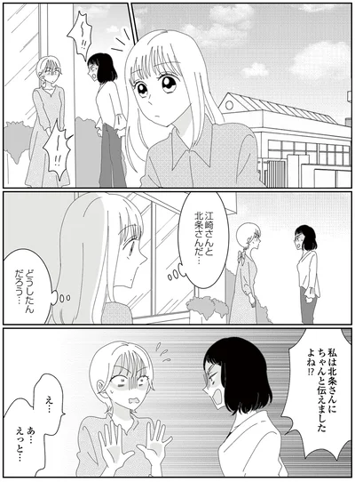 『幼稚園役員で追い詰められた話～PTAあなたはやりますか？～』より
