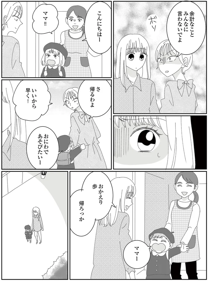 『幼稚園役員で追い詰められた話～PTAあなたはやりますか？～』より