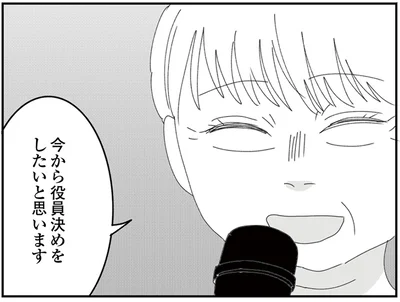 役員決めをしたいと思います