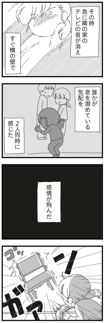 隣の家のテレビの音が消え