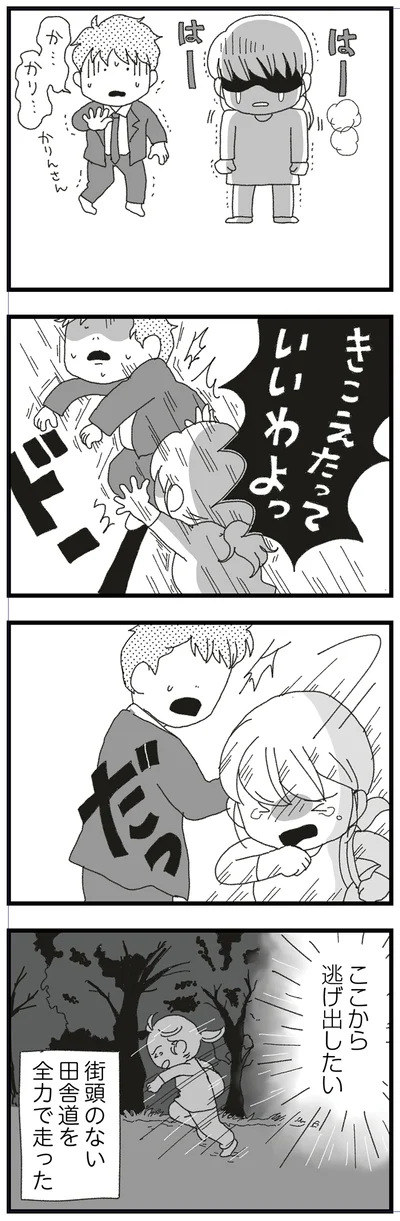 きこえたっていいわよっ
