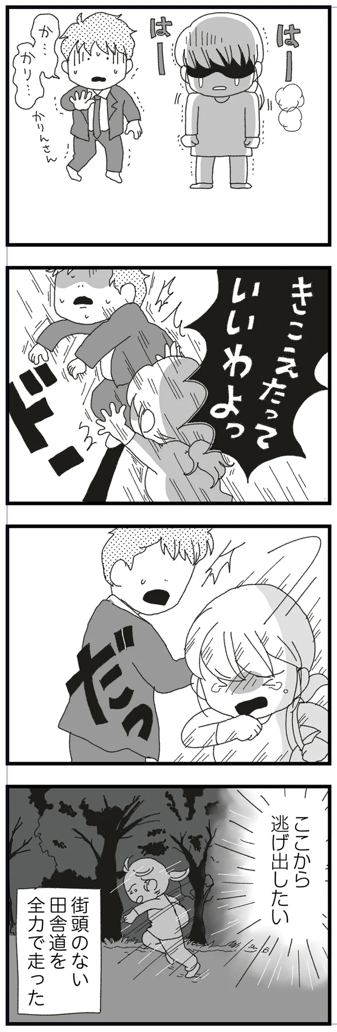 きこえたっていいわよっ