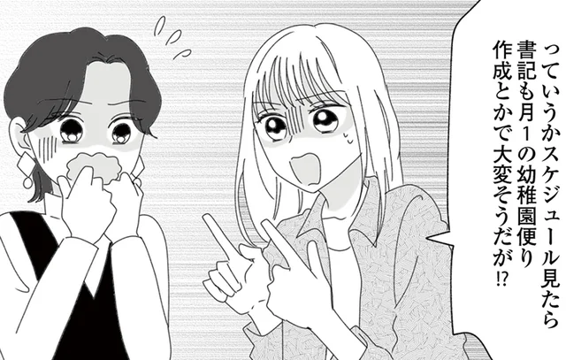 役員って給料ゼロなのにやること多すぎ！ 話し合いだけでドッと疲れが／幼稚園役員で追い詰められた話（7）