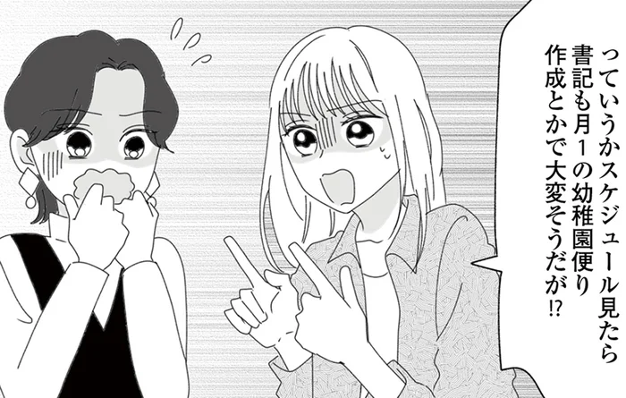役員って給料ゼロなのにやること多すぎ！ 話し合いだけでドッと疲れが／幼稚園役員で追い詰められた話（7）