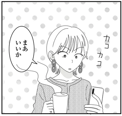 まあいいか