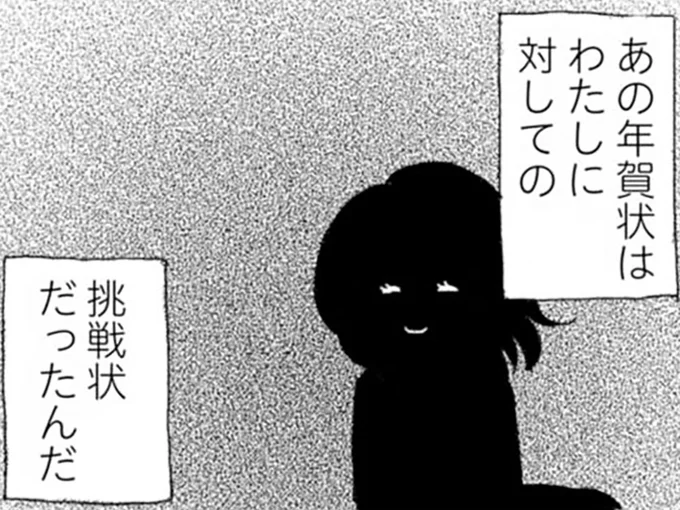 あれは挑戦状だったんだ…