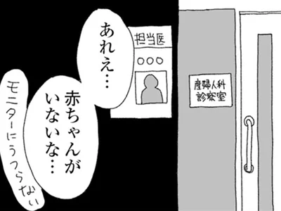 赤ちゃんがいない…？