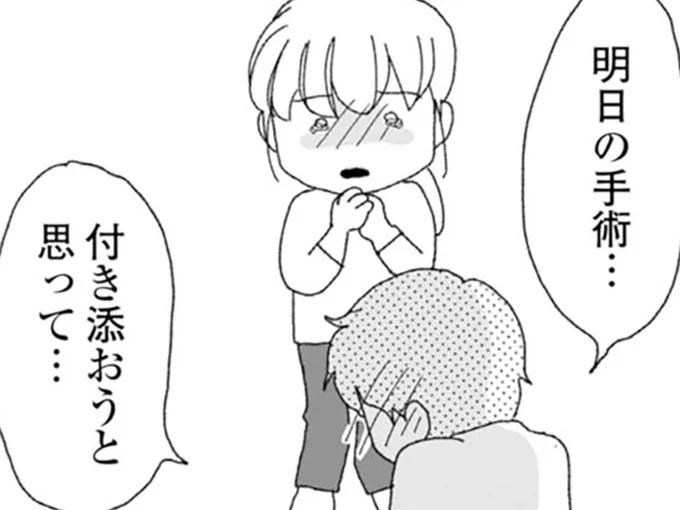 手術に付き添うという夫