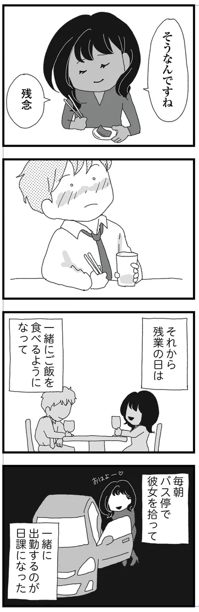 残念