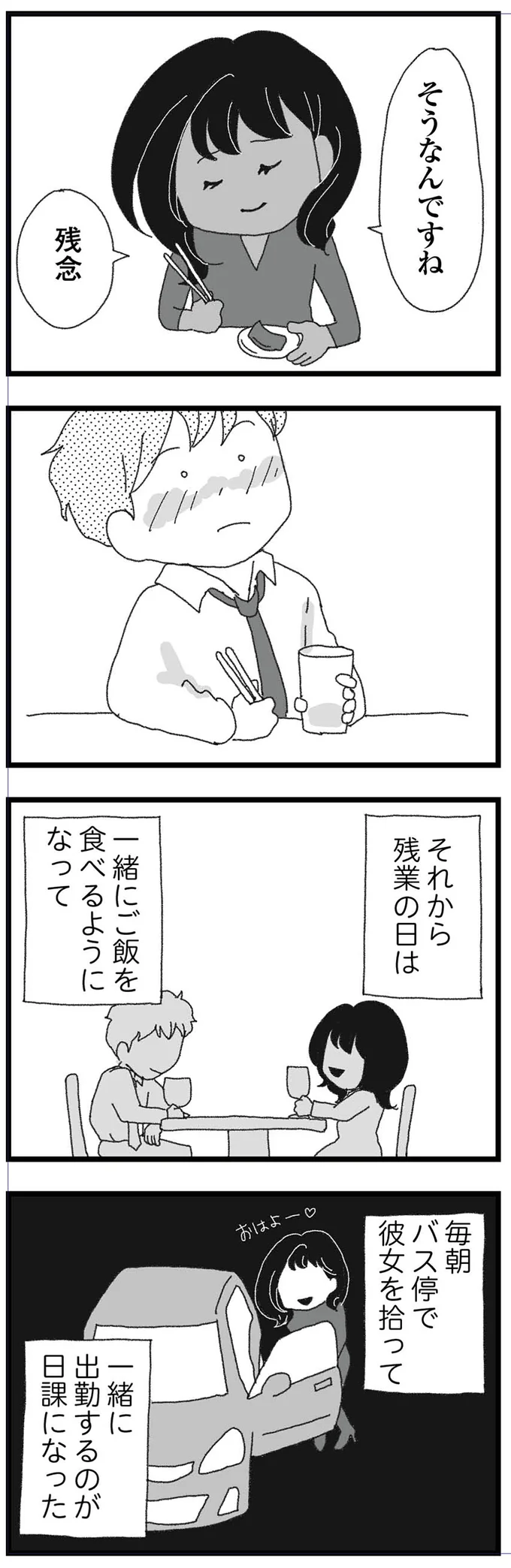残念