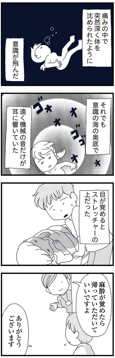 意識が飛んだ