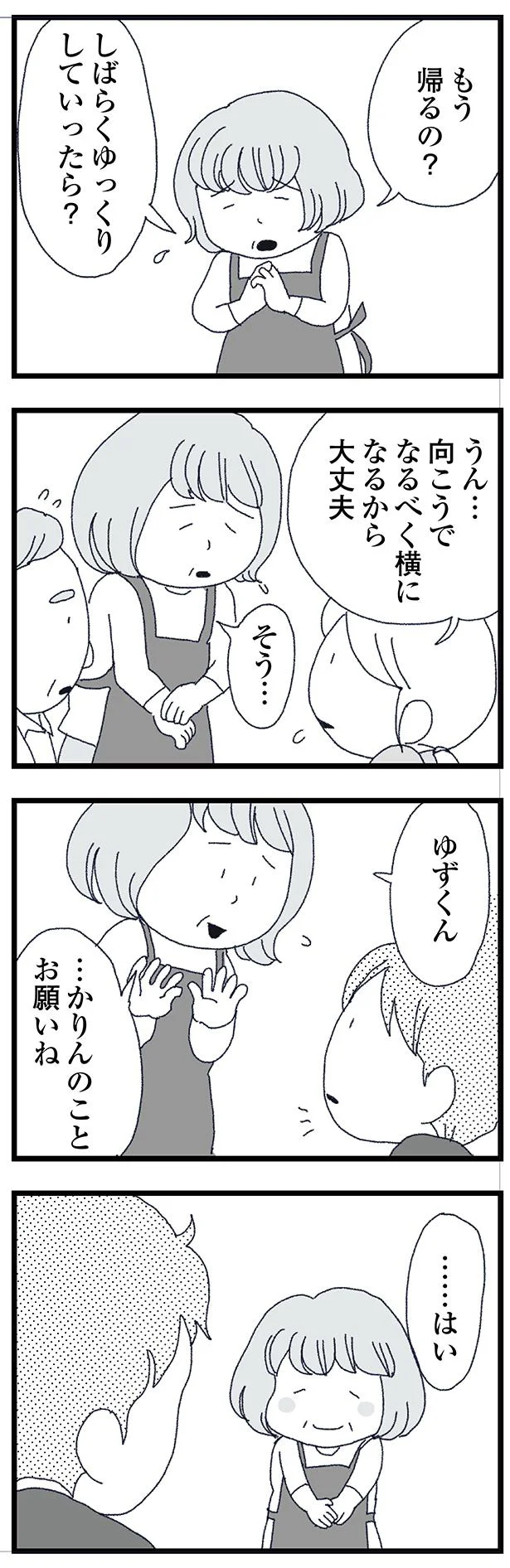 もう帰るの?