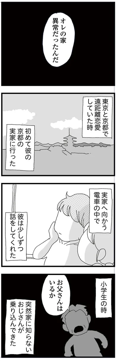 オレの家異常だったんだ