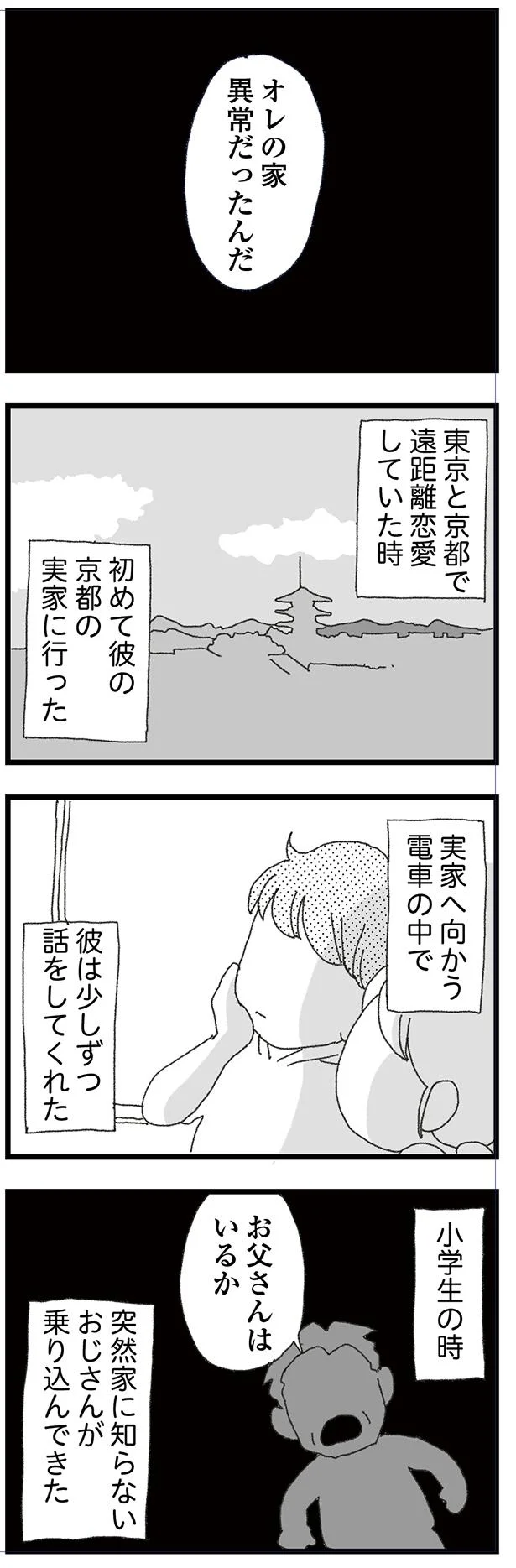 オレの家異常だったんだ