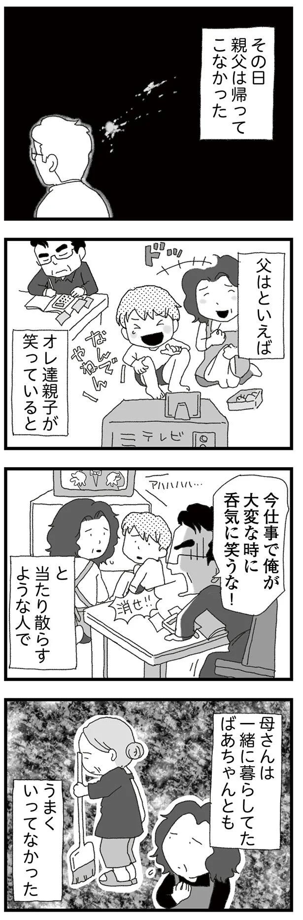 呑気に笑うな！