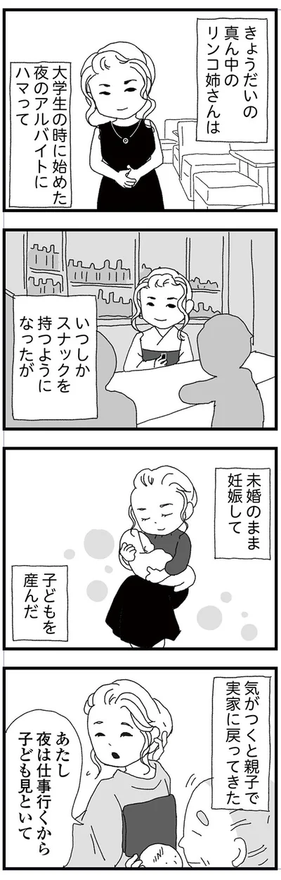 スナックを持つようになったが