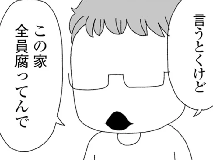 「この家、全員腐ってんで」甥っ子の吐き捨てる言葉に動揺。義実家との同居一日目／腐りゆく家族（20）