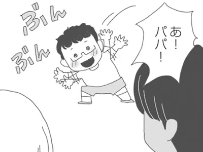 パパ！