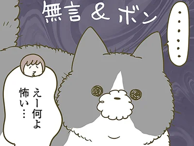 無言＆ボン！