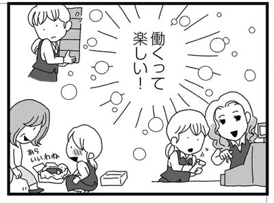 楽しい！