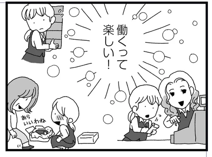 楽しい！