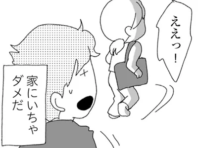 家にいちゃダメだ
