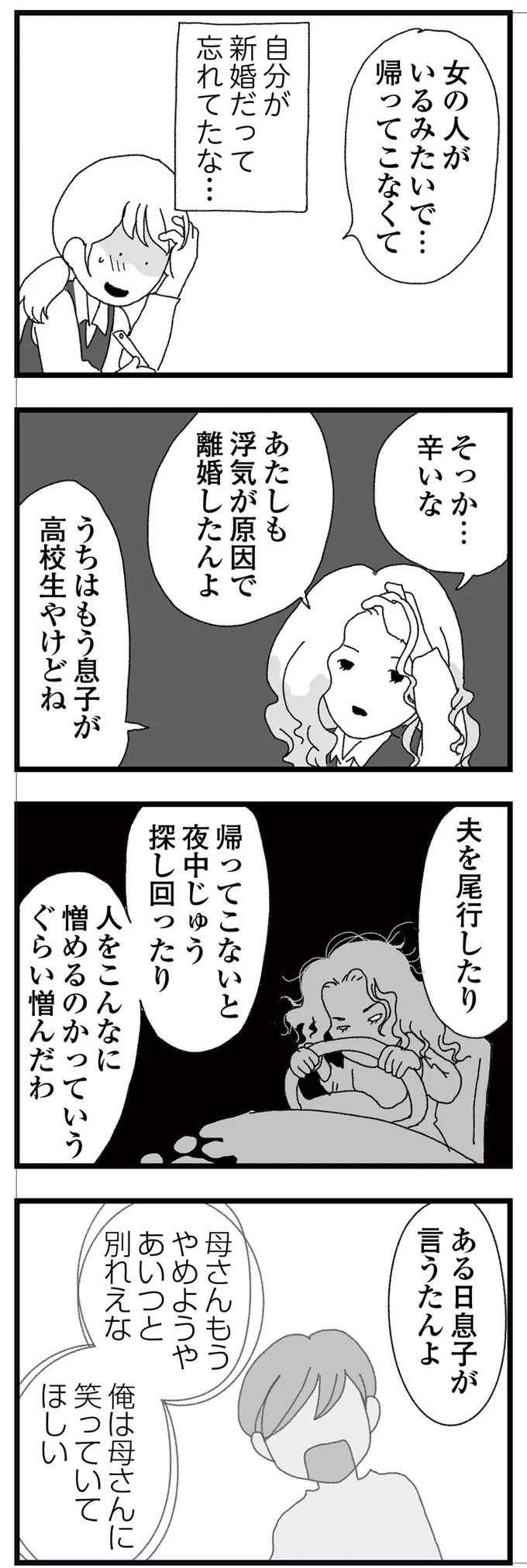 夫を尾行したり