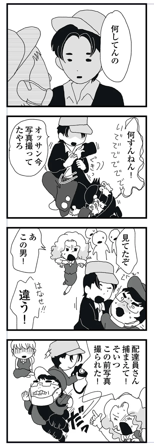 この前写真撮られた！
