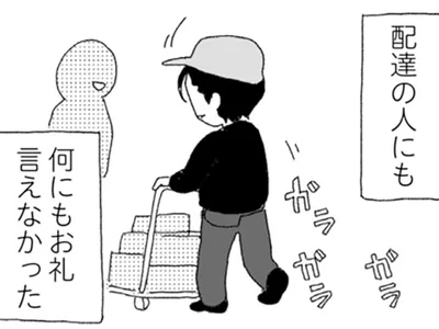 お礼も言えなかった