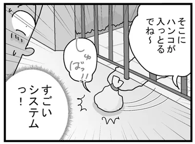 すごいシステムっ！