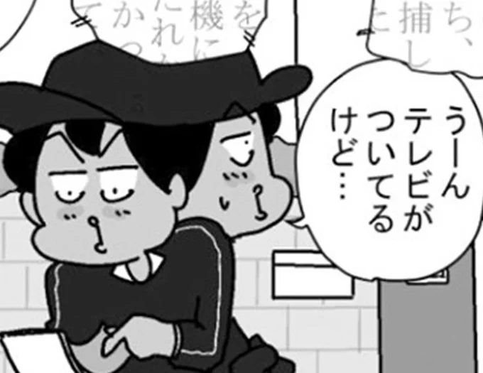 テレビがついてるけど…