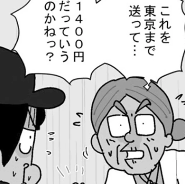 配達料金に驚くお客さん。よくある苦情かと思っていたら!?