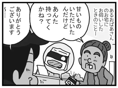 甘いものいただいたんだけど