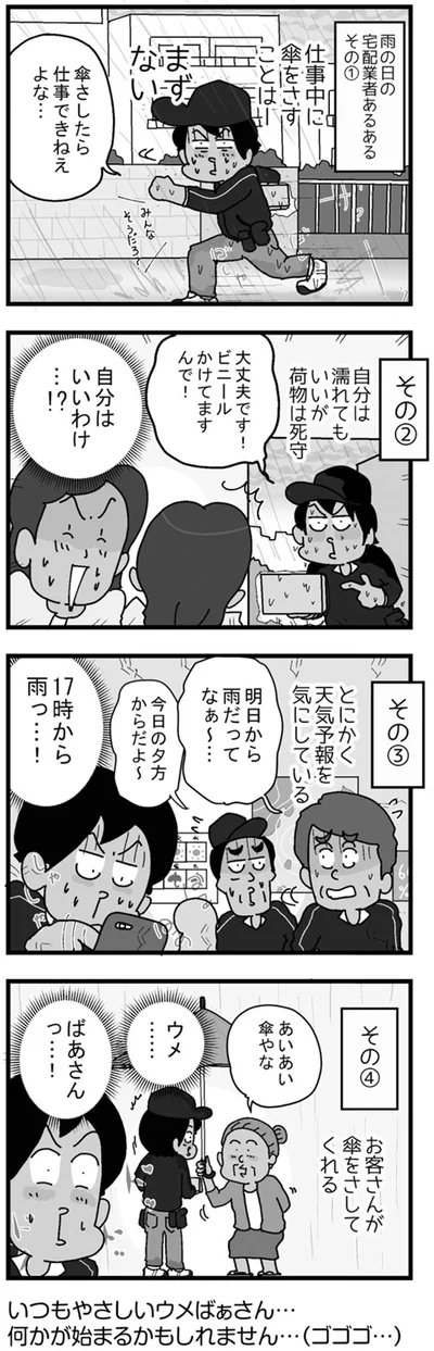 明日から雨だってなぁ～