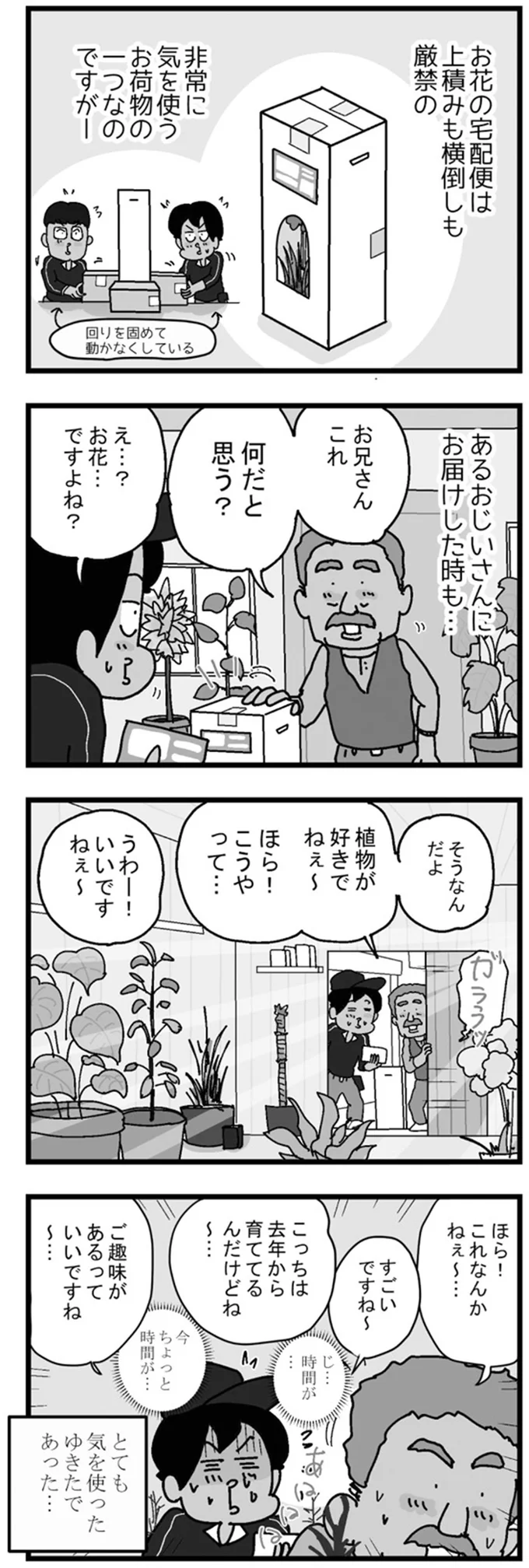 植物が好きでねぇ～