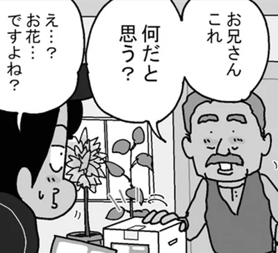 これ　何だと思う？