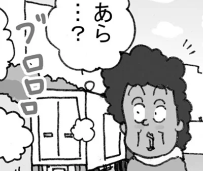 あら…？
