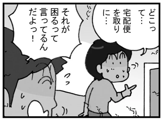 それが困るって言ってるんだよっ！